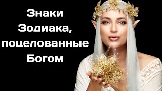 Ванга Назвала самый божественный Знак зодиака