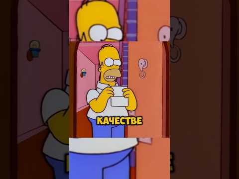 Гомер Симпсон получает новую работу #симпсоны #симпсон #simpsons #simpson #мультфильм #мульт #аниме