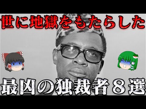 暴君たちの狂乱