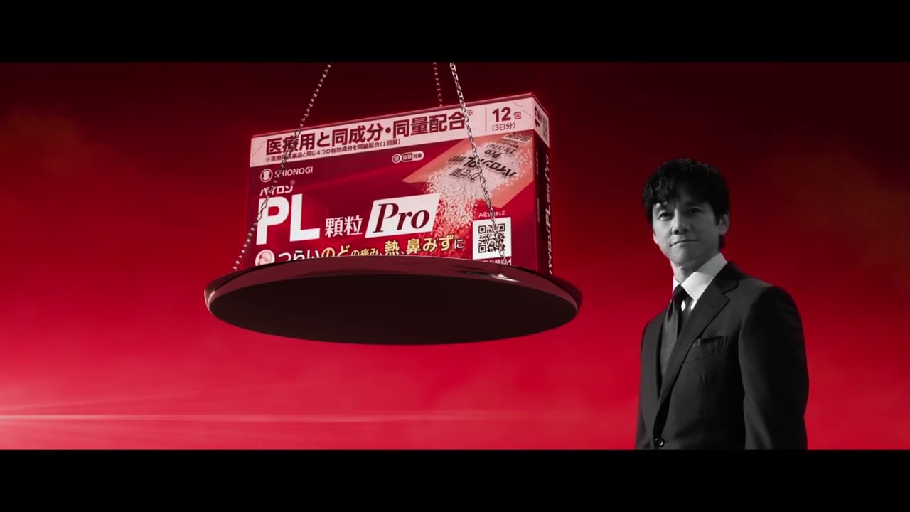 パイロンPLムービー | パイロンPLシリーズ | シオノギヘルスケア