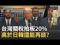台灣關稅議題