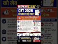 CET 2026 🔥 Negative Marking Confirm | Exam Pattern Big Update #cetexam​ #cet​ #cet2026 #needajob​