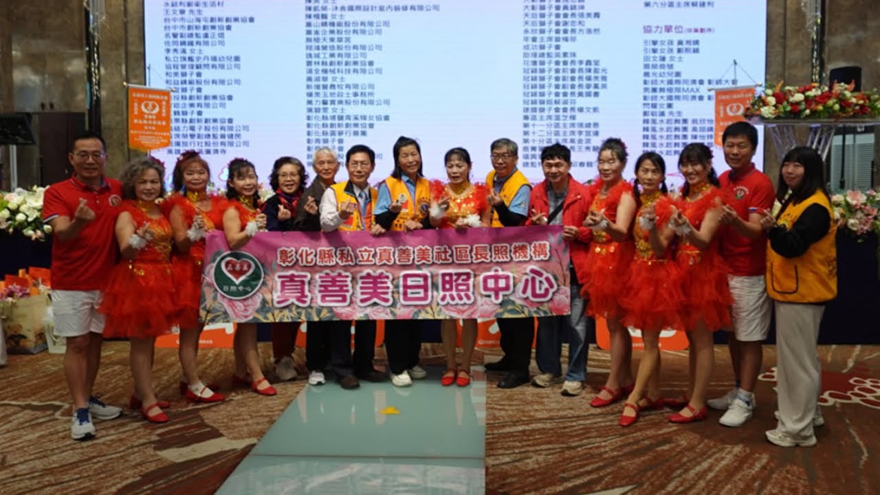 愛情恰恰／真善美魅力舞團~參與弘道老人福利基金會表演／指導：ruru 老師