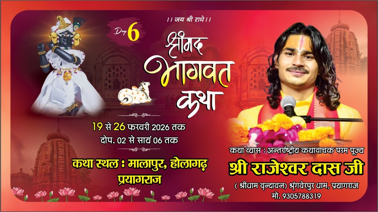 DAY-6 || Shrimad Bhagwat Katha || Rajeshwar Das Ji Maharaj ||