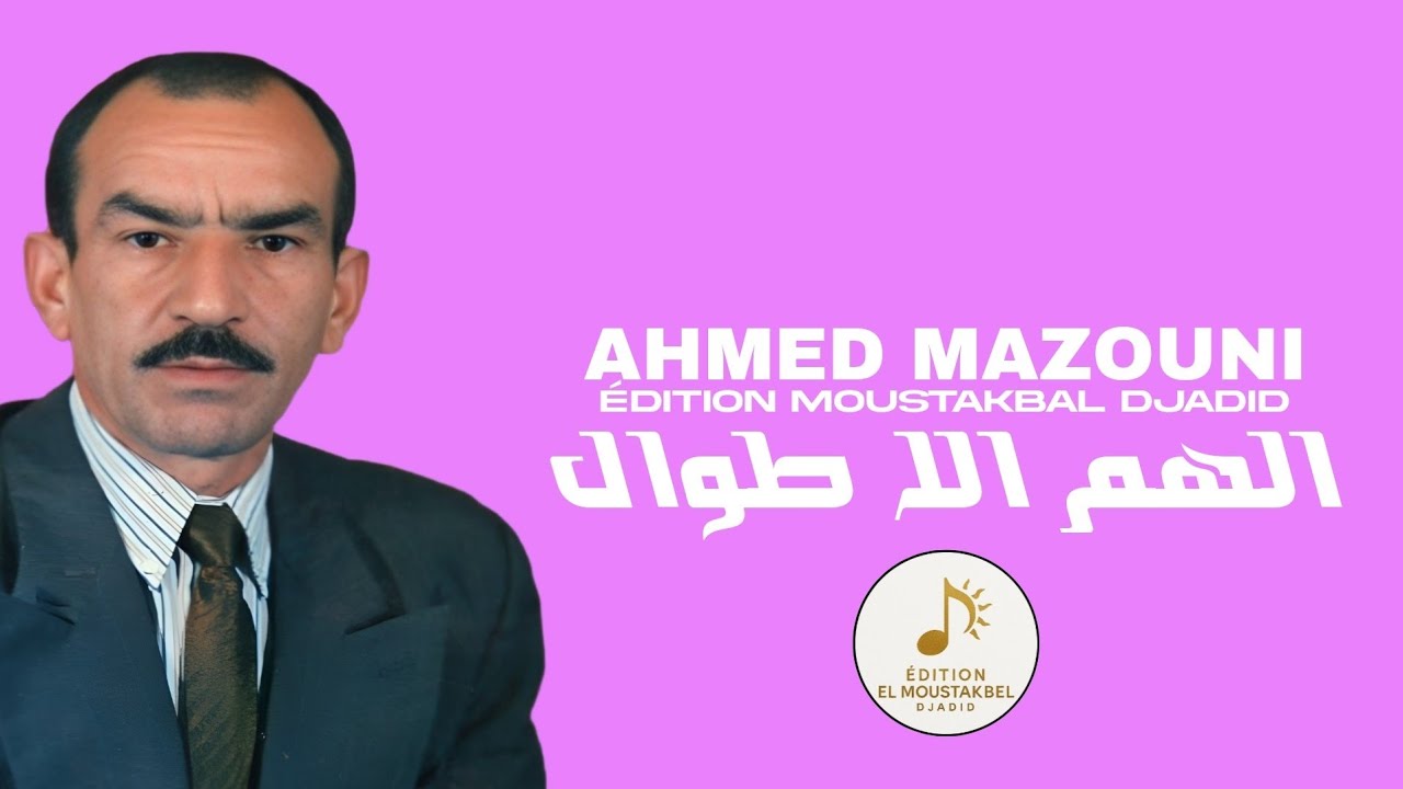 Ahmed El Mazouni - الهم الا طوال