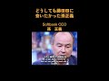 孫正義(16)が藤田田に無理やりでも会うためにとった行動ｗｗｗｗ