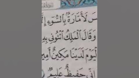تصويبات التلاوة الجزء الثالث عشر من كتاب الله تعالى