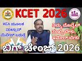 KCET 2026 BIG CHANGES IN COUNSELING l KCET ONLINE APPLICATION 2026 #kcet_new_updates 