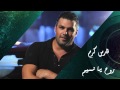 Fares Karam - Darak Wayn -  Rouh Ya Naseem | فارس كرم - روح يا نسيم