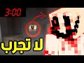 لا تجرب سيد رجل النوم في لعبة ماين كرافت الساعه 3 00 الليل