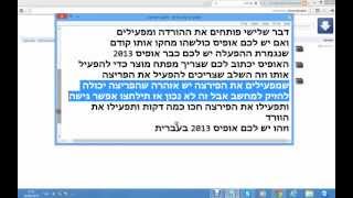 סרטון ישן יצא חדש מיקרוסופט אופיס 2013 בעברית להורדה חינם
