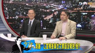 少康戰情室_20140603_47-4(TVBS DMDD)