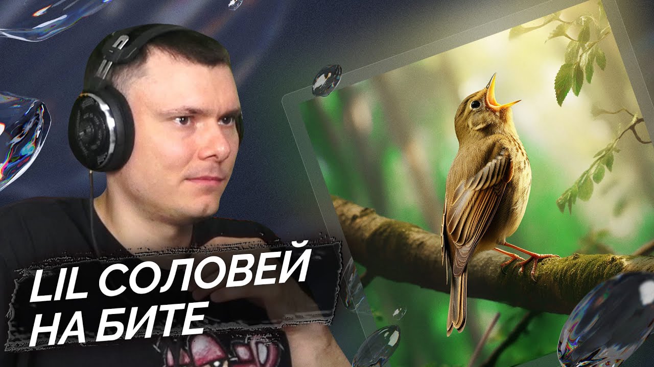 Фиксай, SOLOWAY - Соловей | Реакция и разбор