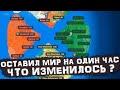 WORLDBOX - ОСТАВИЛ МИР НА ЧАС - ЧТО ИЗМЕНИЛОСЬ ?