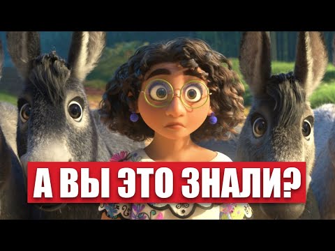 50 фактов о Колумбии в Энканто! - Обзор мультфильма Encanto Disney