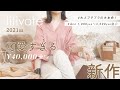 【 プチプラ 】春の新作4万円分購入品いっきにご紹介！  ALL1,000円〜3,000円台✨ 【 ZARA・GU・titivate 】