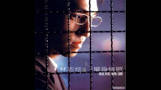01 單身情歌 Dan Shen Qing Ge - 林志炫 Terry Lin