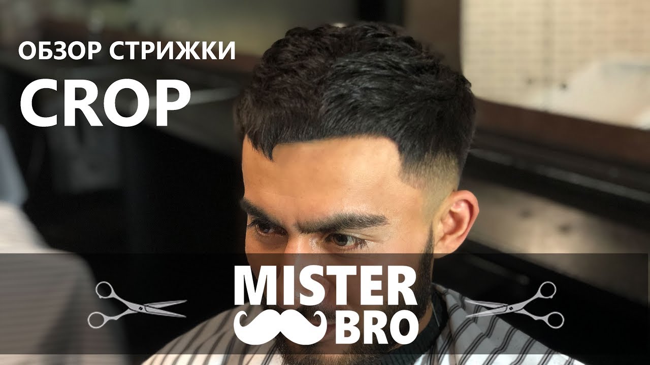 CROP. Обзор стрижки КРОП. Как правильно делать ФЕЙД. Сергей Манукян.