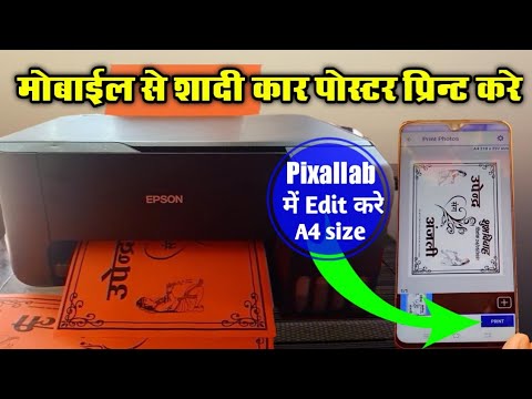 वीडियो: पोस्टर कैसे प्रिंट करें