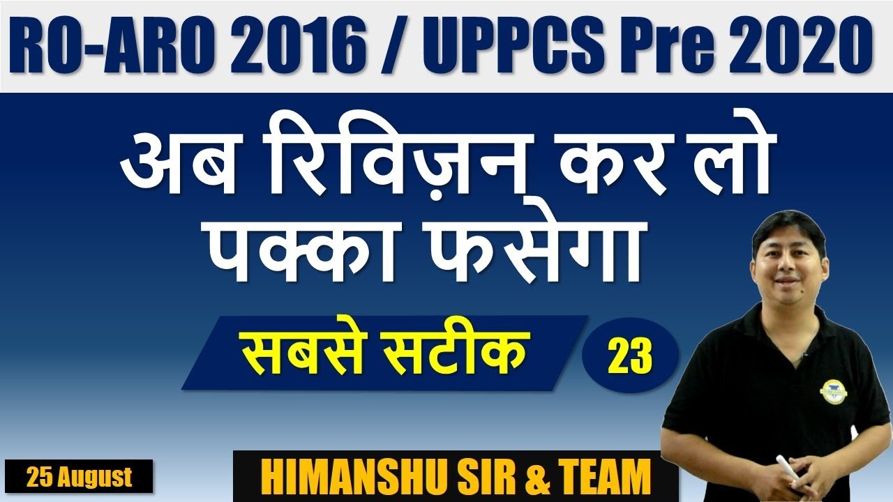 UPPCS Pre Exam Preparation | UPPCS 2020 Mock Test | UPPCS RO ARO 2016 | UPPCS Previous Year Question