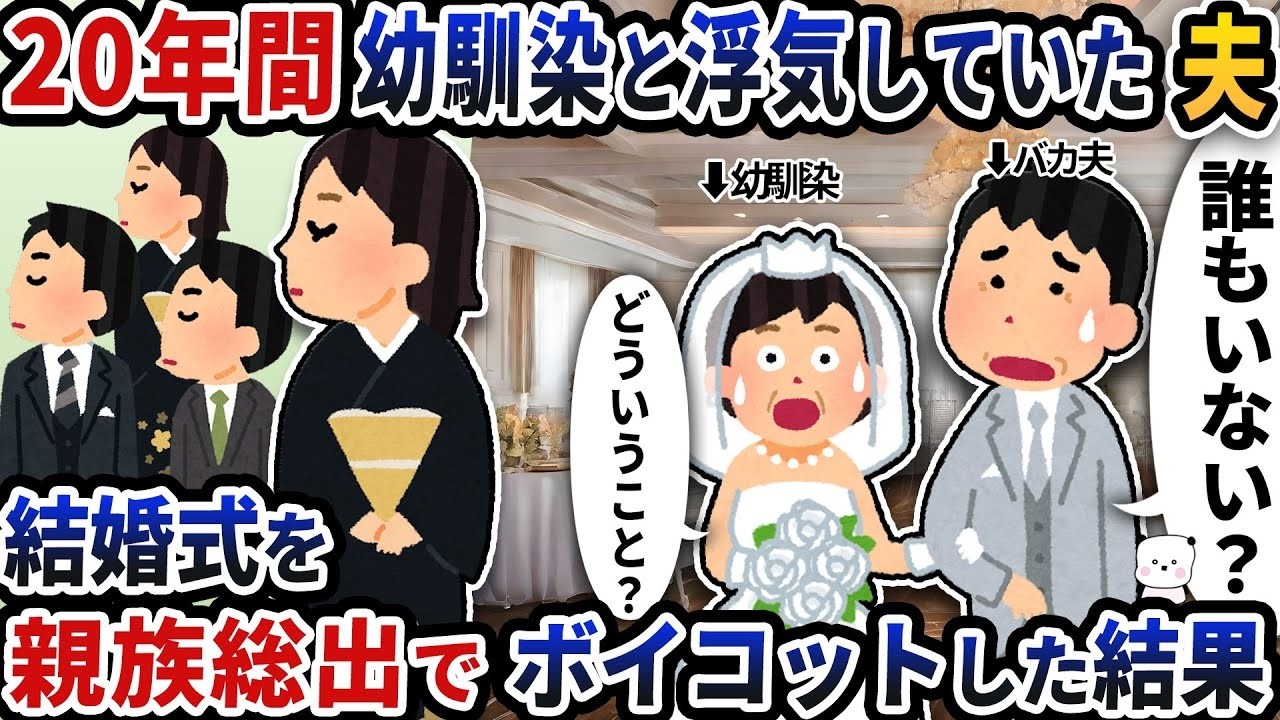 「祝福してね♡」20年不倫の末に再婚する元夫…結婚式を完全崩壊させた因果応報の瞬間
