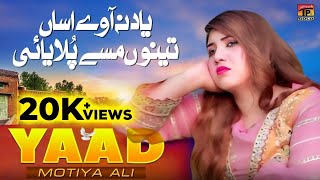 Yaad Na Aa Ve Assan Tenu Massen Pulayai | Motiya Ali | (Official Music Video 2024) | Thar Production