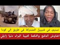 عاجـــــل اشاوش الدلنج والتكمة كتيبة البراء دنيا زايلي تسنيم في فتيييل المشتركة في طريق إلي كودا