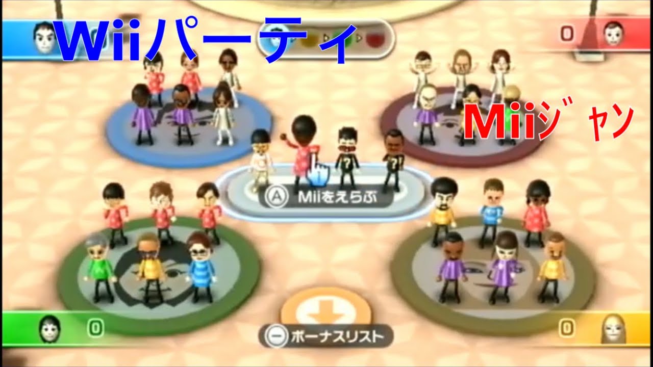 【Wiiparty（Wiiパーティー）】子供と一緒に　Miiジャン　VSすごくつよい！　実況あり