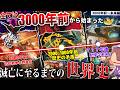 【最新版】どうあがいても絶望？『未来につながるポケモンの複雑すぎる世界史』を全解説！全地方の歴史的事件を繋げるとどうなる？(3,000年前〜未来編)【レジェンズ/ポケモンSV/風波/ぽこあ】