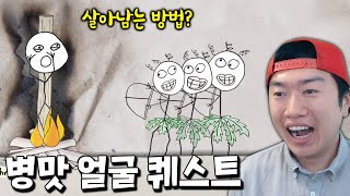 평범한 답이 하나도 없는 대환장 병맛 퍼즐 게임 ㅋㅋ [Trollface Quest]