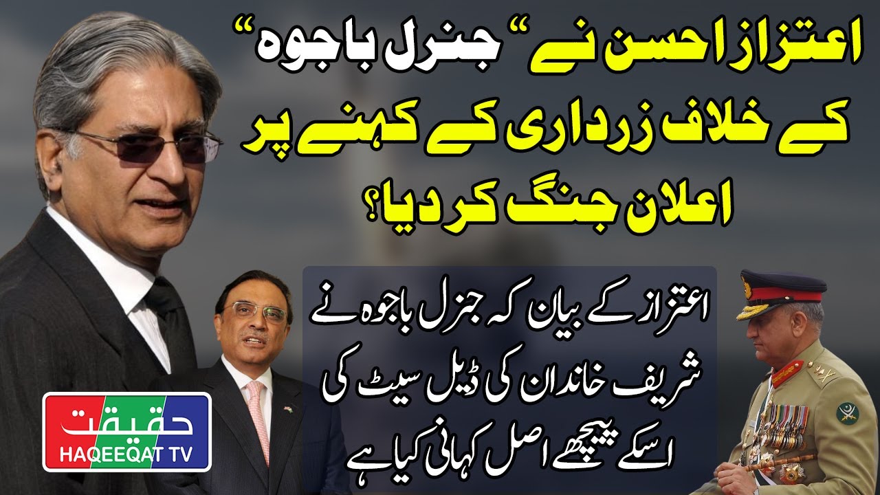 How Aitzaz Ahsan Played a Game Against Army Chief General Bajwa