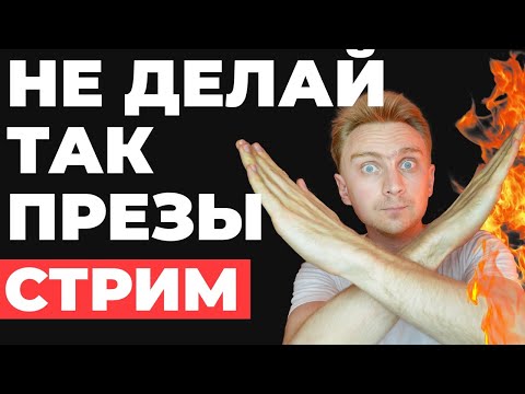 ⛔️ 10 ОШИБОК В PowerPoint 🔥 Как НЕ нужно создавать презентации в PowerPoint