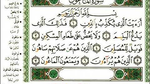 سورة الماعون      جديد         القارئ أحمد ابوالمجد سليم