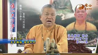 三月三日天官賜福兩岸和平【唯心天下事2520】｜ WXTV唯心電視台