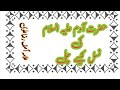 Hazrat Aadam ki Nasal kaise Chali