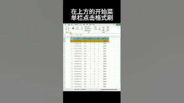 Excel批量隔行填充颜色 #excel #格式刷 #隔行填充颜色  #隔行标注