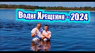 🔹 Водне Хрещення 🔹 Церква СІОН, м Запоріжжя