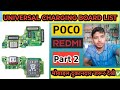 Universal Charging Board List Part 2✅🤑|| Redmi Poco Universal Charging Board List|| Mobile shop||