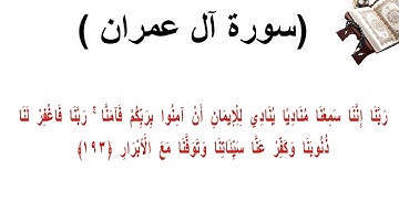 سورة ال عمران الاية 193