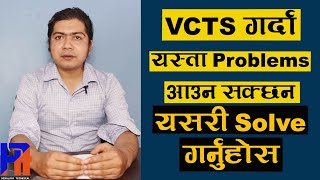 VCTS Major Problems Solve Easily 🔥🔥🔥Explain in Nepali🔥🔥 screenshot 5