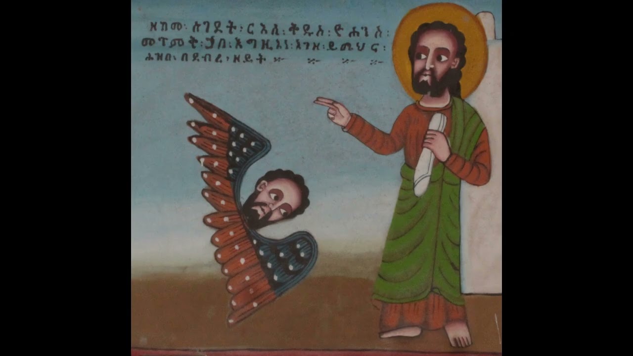 መስከረም 2-2018 ዓ.ም-የመጥምቀ መለኮት የቅዱስ ዮሐንስ ቃልኪዳንና የገድላት ኅትመት መልእክት