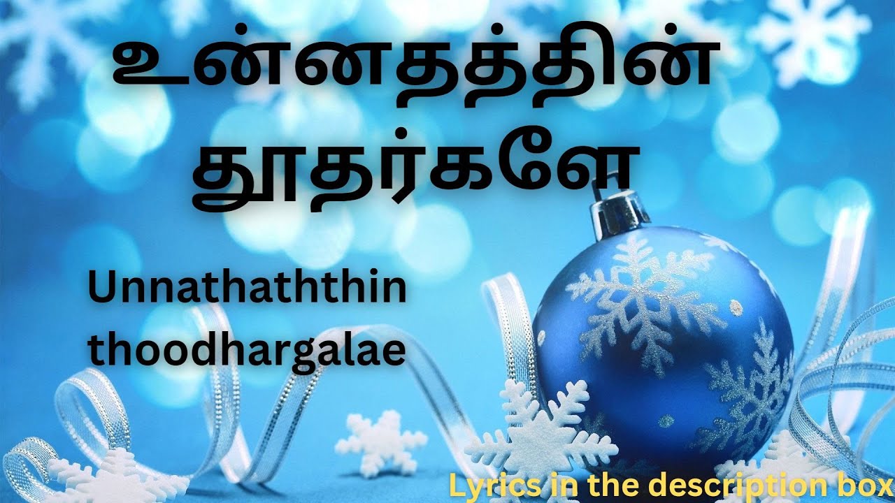 WITH LYRICS Old Tamil Christmas Song WITH LYRICS Old Tamil Christmas Song
