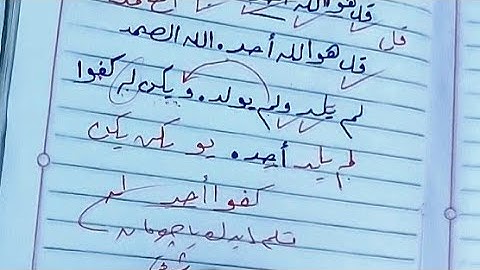 نموذج بخط الرقعة  (سورة الإخلاص) للطالبة / جومان هاني محمد زكي ندا ...