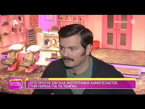 Ο Ιωάννης Απέργης στο Καλύτερα δε Γίνεται! | 26/03/2023