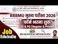RRBMU Alwar Exam Form 2026 Out! | Matsya University UG/PG Exam Form Kaise Bhare? | RRBMU ALWAR EXAM