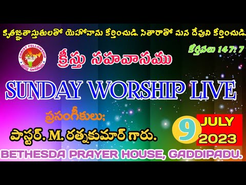 sunday worship live|pastor.M RATNA KUMAR GARU |bethesda prayer house gaddipadu|