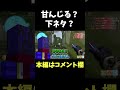甘んじる?それとも下ネタ?【#らっだぁ切り抜き】【#shorts】