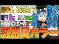 【箱ラジ】日常組メンバーの誕生日カラーとその特徴や色言葉を視聴者から教えてもらう日常組【日常組切り抜き】