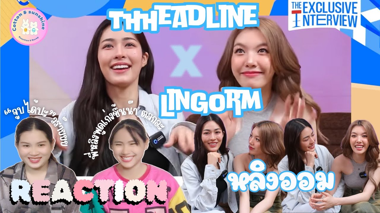 REACTION THheadline X LingOrm [Exclusive Interview หลิงออม❤️]Cotton Sunshine Channel #lingorm