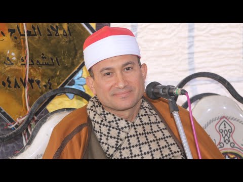 الشيخ عبدالله البقري س البقرة عزاء الحاجة عطيات عبد الفتاح كامل شرقية مباشر الابراهيمية 1 2 2023